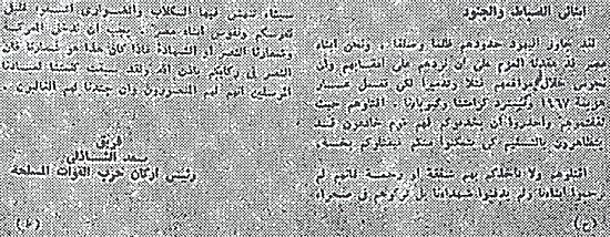 General Shazli's order