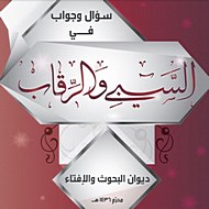 The Arabic manual (pictured), entitled Questions And Answers On Taking Captives And Slaves, instructs ISIS fighters on how to buy and sell women and girls who have been captured in war as booty (photo credit: http://www.dailymail.co.uk)