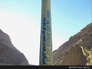 Iranian missile reading in Hebrew letters 'Israel must be wiped out!'
